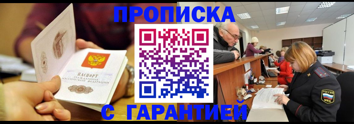 временная регистрация надежно в Суворове