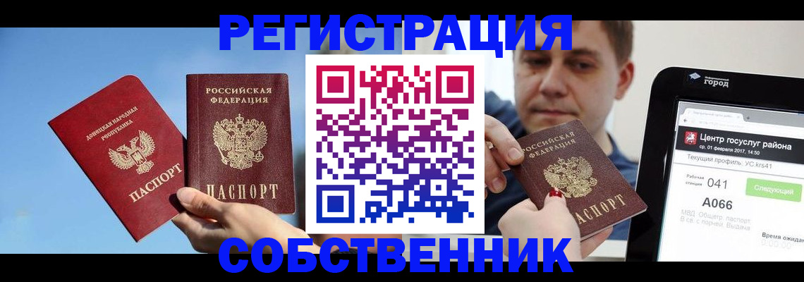 прописка законно в Суворове