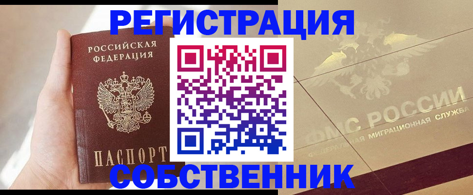 прописка регистрация в Суворове